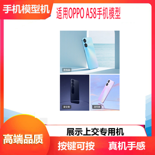 诺希手机模型适用OPPOA58手机模型A56模型机可亮屏开机展示仿真专用机模玻璃新款黑屏蓝色黑色