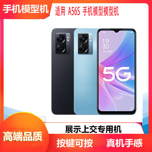 OPPO模型A56S亮屏震动开机上交