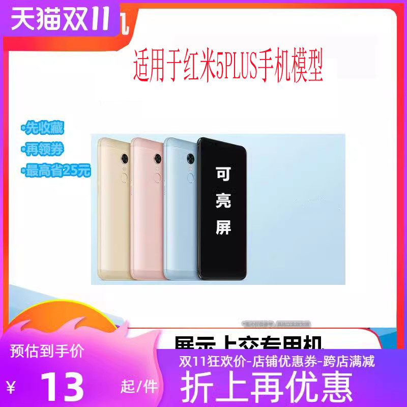 诺希手机模型适用小米 红米5PLUS 红米5 5A 手机模型模型机可亮屏开机