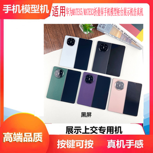 诺希适用于华为MATEX5/MATEX3手机模型可折叠模型机黑屏可亮屏柜台展示专用机