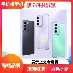 诺希手机模型适用VIVOS16E手机模型S16E模型机可亮屏开机震动展示专用机模样机展示机新款
