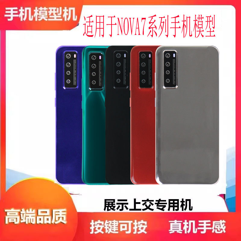 模型NOVA7亮屏开机上交展示图片