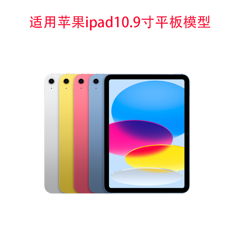 苹果模型IPAD10黑屏彩屏上交展示