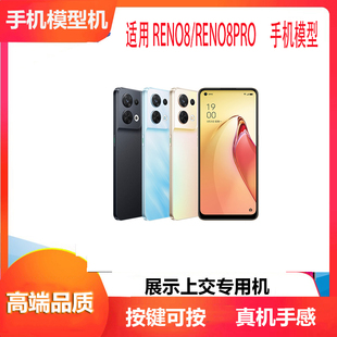 诺希手机模型适用于OPPORENO8PRO手机模型RENO8模型机RENO可亮屏开机展示专用仿真机模