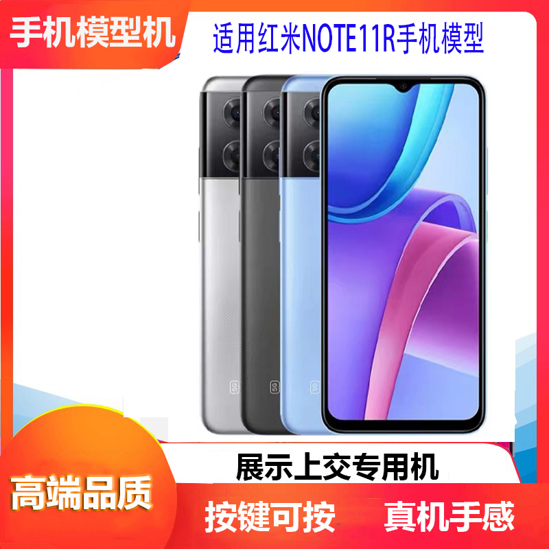 红米模型机NOTE11R亮屏开机上交