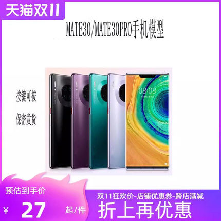 诺希手机模型适用华为MATE30手机模型MATE30PRO模型机可亮屏开机展示专用