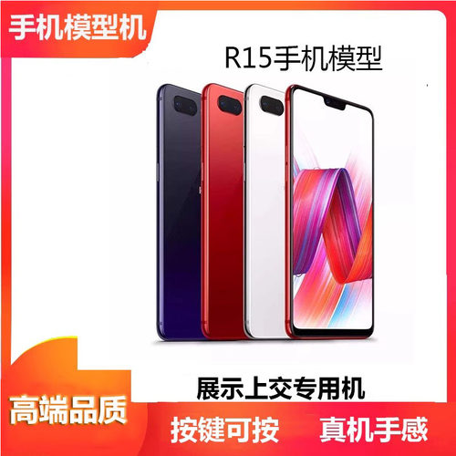 诺希手机模型适用OPPO R15 梦境版标准版星云版手机模型模型机可亮屏可开机 - 封面