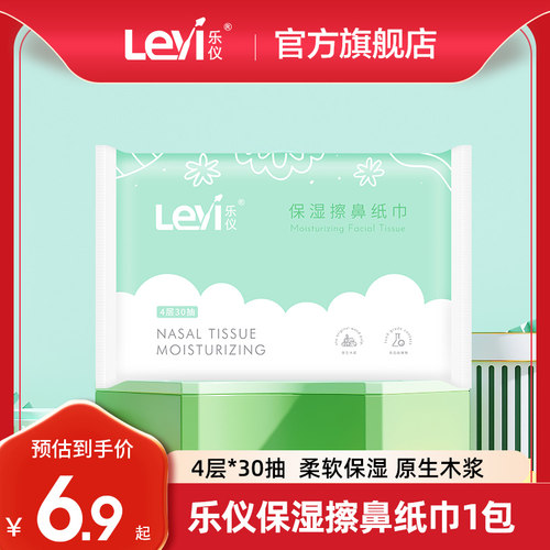 日常清洁鼻部敏感柔纸巾