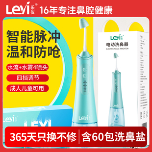 300ml家用鼻腔冲洗儿童电动式 乐仪洗鼻器手持式 大人冲洗器家用