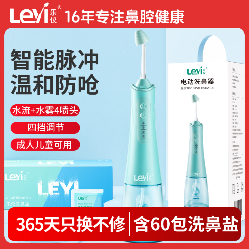 乐仪鼻器手持式家用冲洗儿童