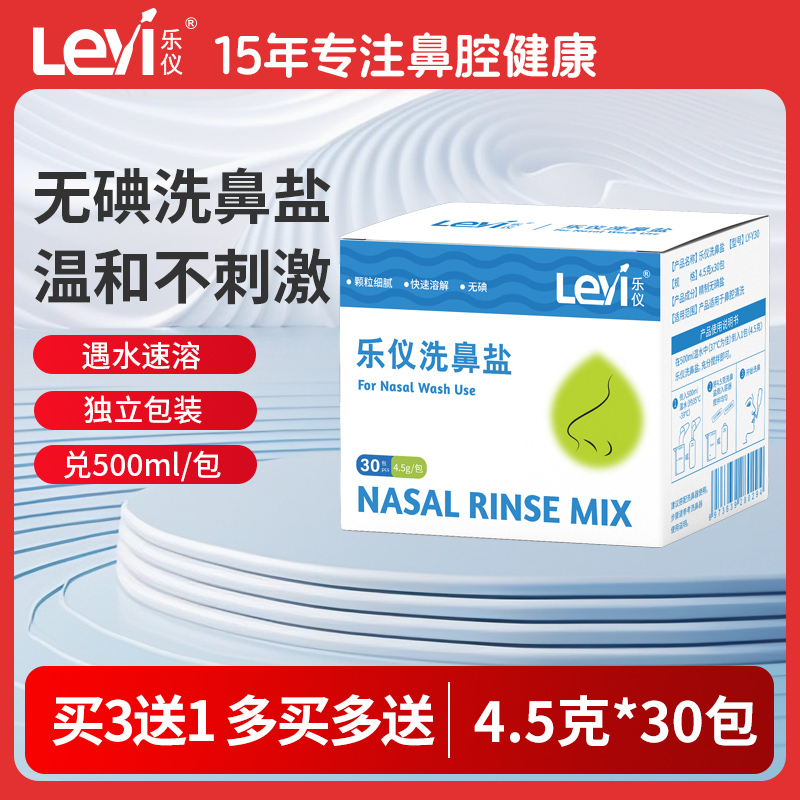 乐仪洗鼻盐专用洗鼻剂