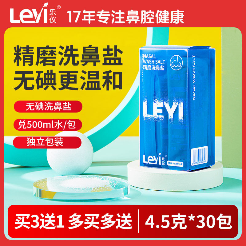 精磨盐洗鼻盐洗鼻剂图片