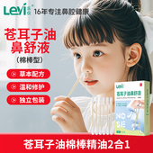 乐仪苍耳子油棉棒儿童成人鼻干鼻痒滴丸精油棉签24支
