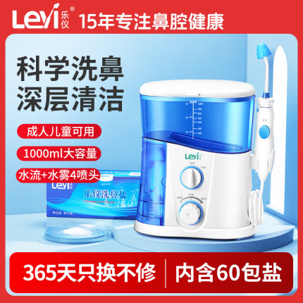 乐仪电动洗鼻器洗鼻壶成人儿童鼻腔冲洗器家用洗鼻盐