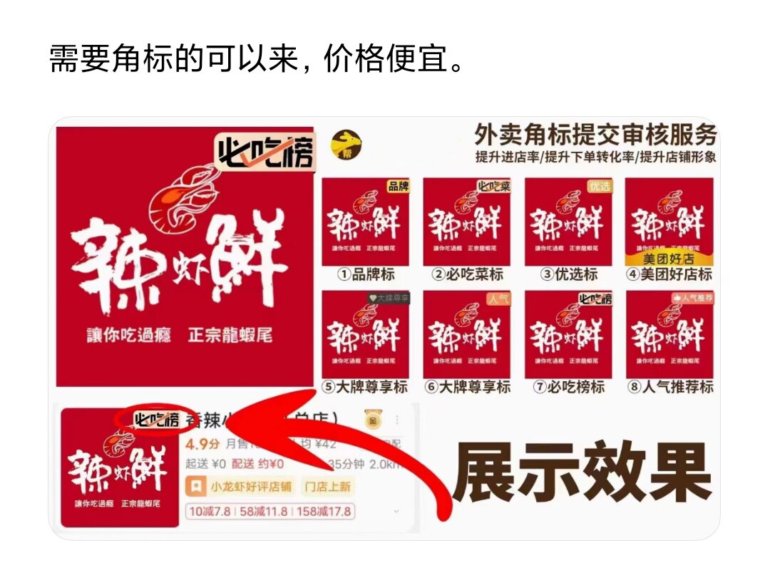 美团外卖角标人气推荐必吃榜品牌连锁五代3d头像logo动图视频代上