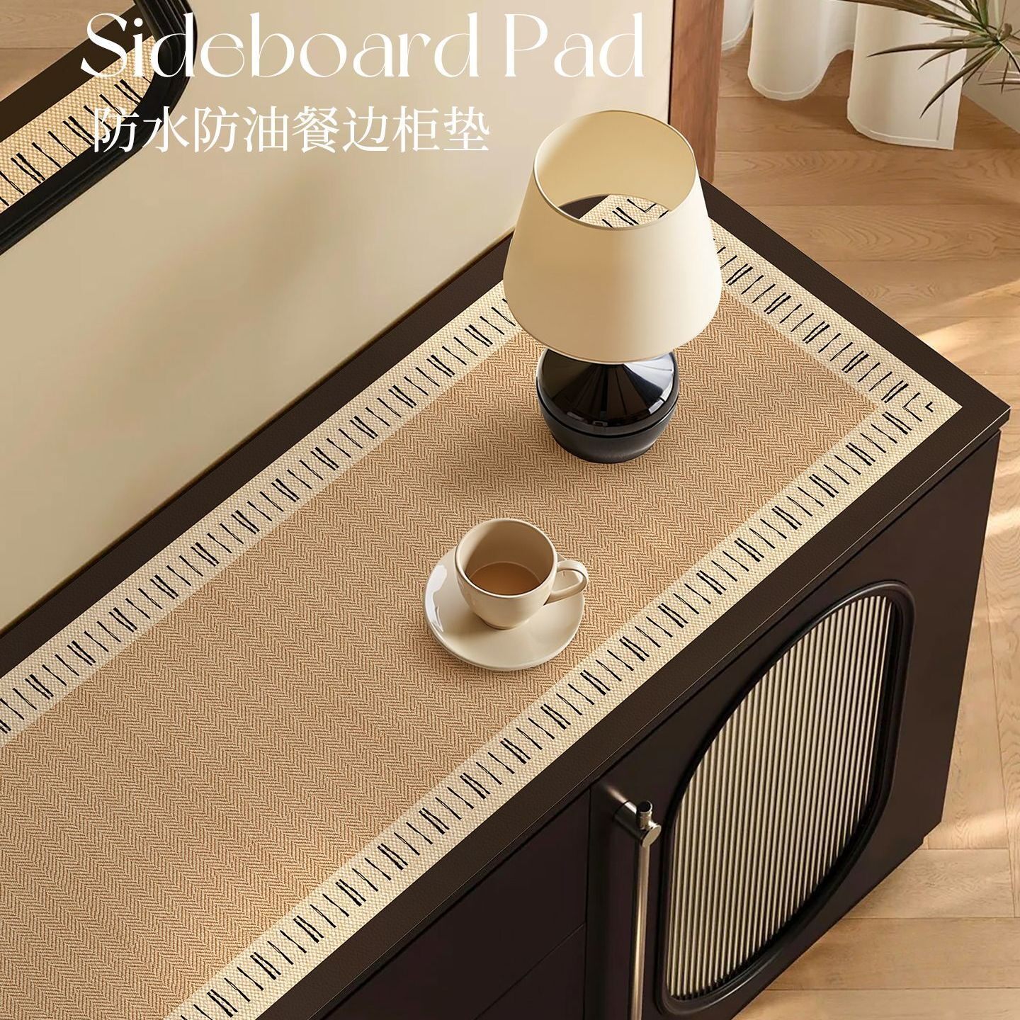 中古风餐边柜台面垫防水防油污防尘电视柜垫耐脏耐磨鞋柜保护垫子