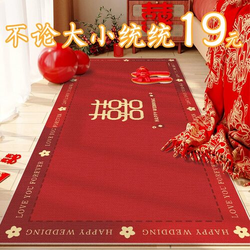 结婚椭圆形床边地垫婚礼喜庆装饰红色喜字地毯婚房布置入户门脚垫