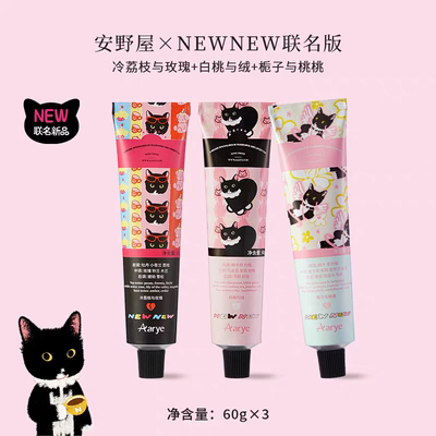 上新！NEWNEW联名安野屋护手霜