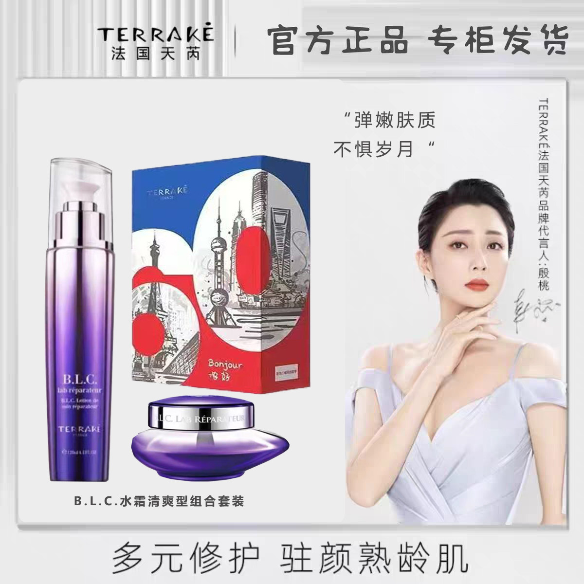 法国天芮多元修复水霜清爽型套盒