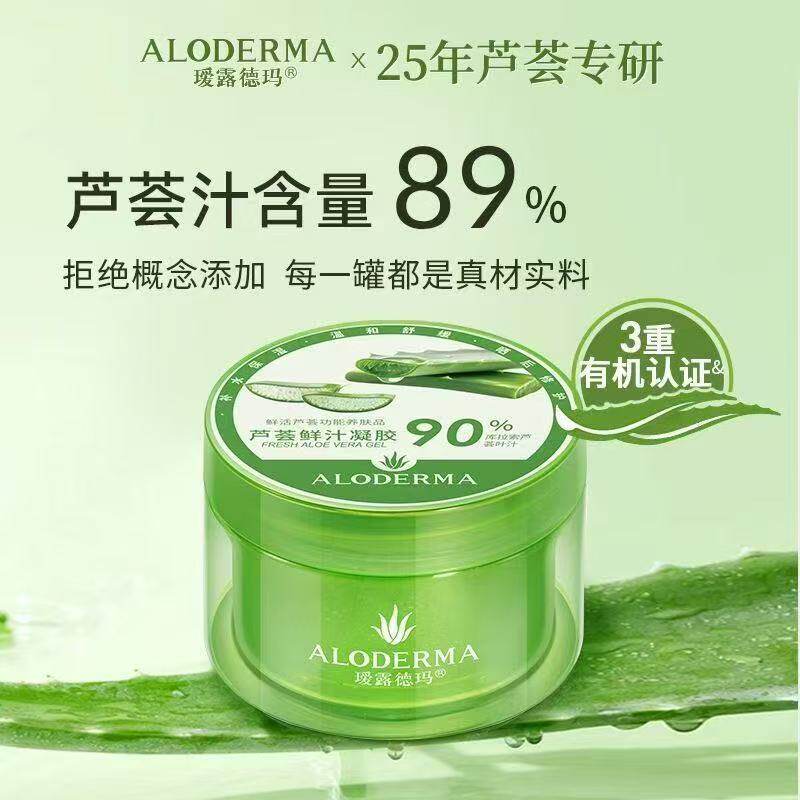 瑷露德玛芦荟鲜汁冷敷凝胶晒后修复舒缓补水保湿多效修复滋养面膜