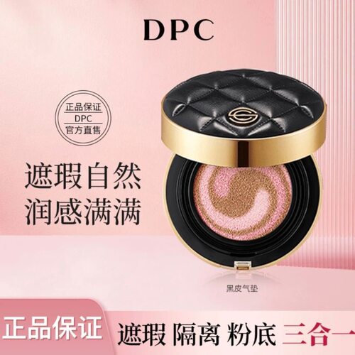韩国DPC豹纹气垫遮瑕保湿自然