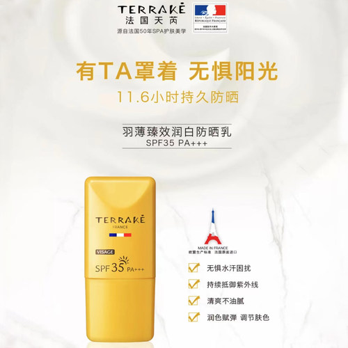法国天芮防晒乳防伪可查专柜正品