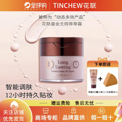 韩国进口花联蒂蒂DD霜粉底液