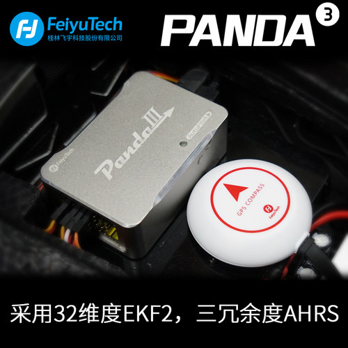 飞宇科技熊猫三代固定翼