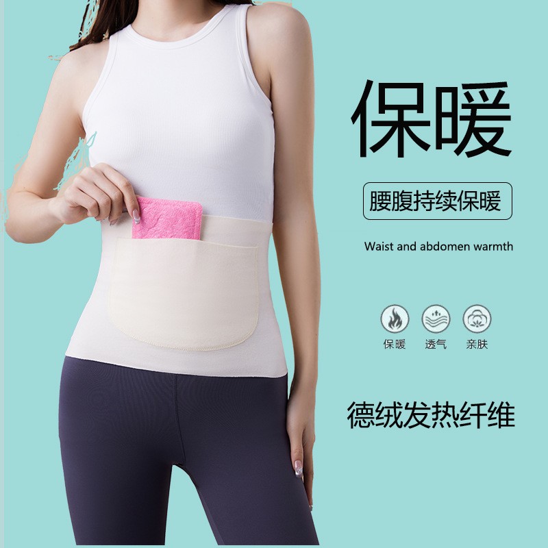 加口袋双兜护腰带保暖四季德绒棉发热薄款暖肚护胃男女放暖宝HB88