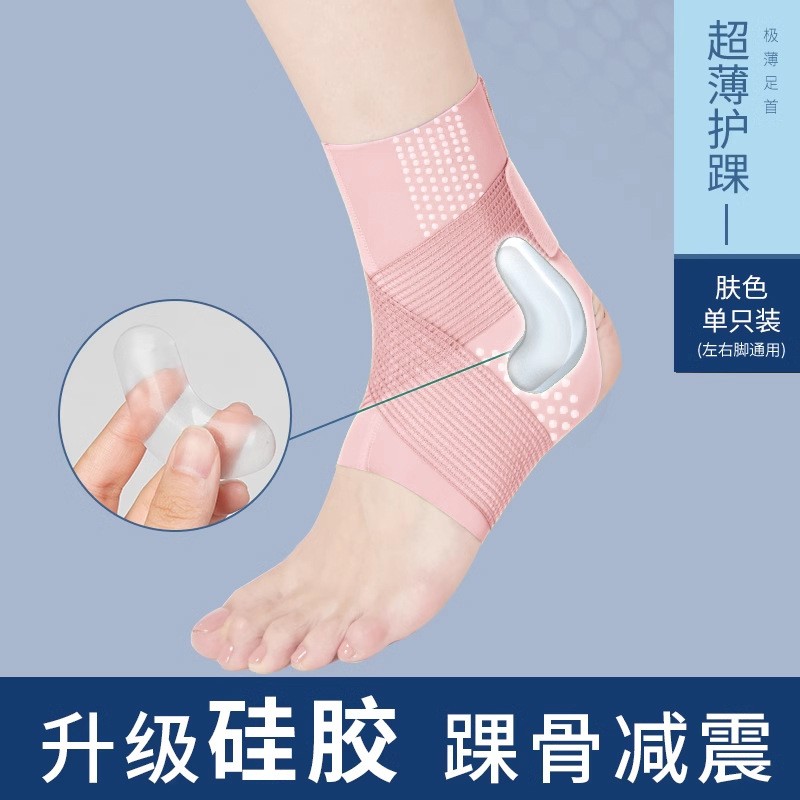 护踝防崴脚护脚踝套护具扭伤关节护腕脚腕绑带运动篮球夏季薄CV46