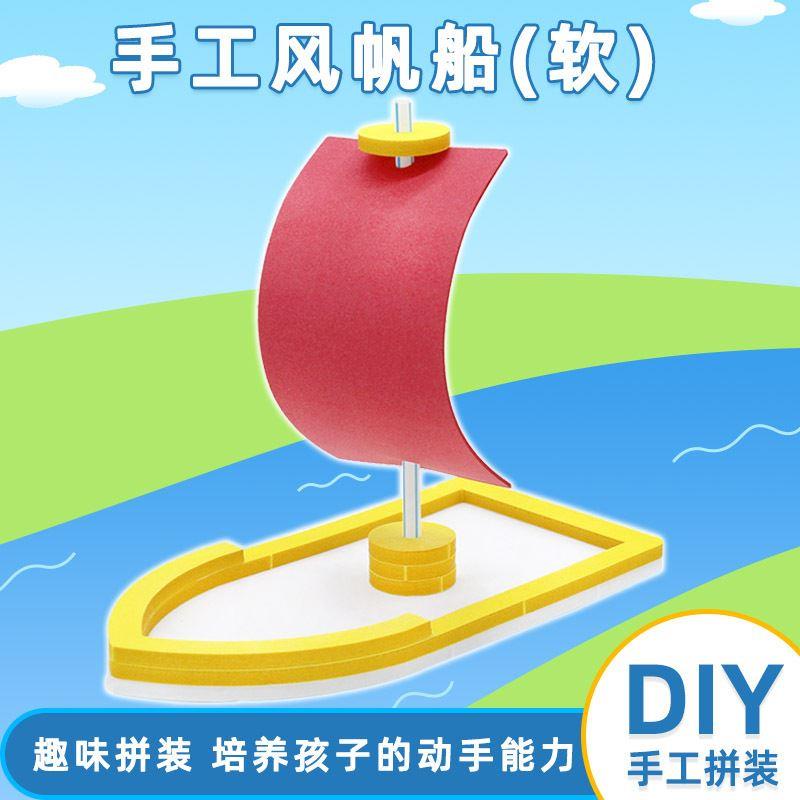 科学实验科技小制作小学生手工自制diy小帆船风力小船幼儿园玩具