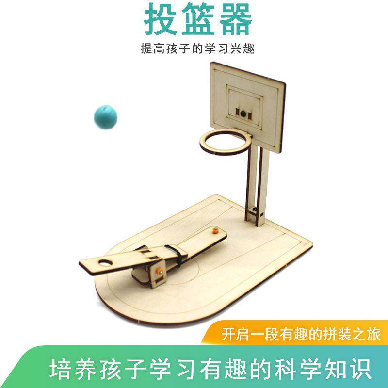 木质投篮器diy自制科学实验木质益智玩具小学生儿童科技制作礼物