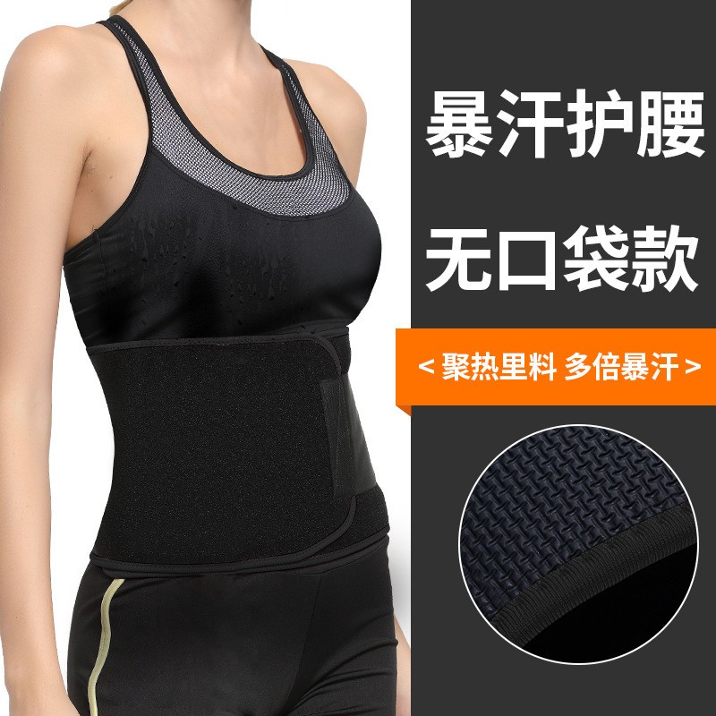 暴汗束腰带运动护腰健身发汗爆汗燃脂可放手机收腹带跑步跳绳CV46