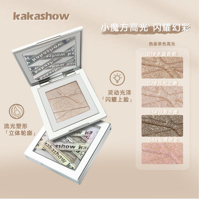kakashow小魔方高光粉脸部提亮立体细闪软糯土豆泥修容膏高光粉饼