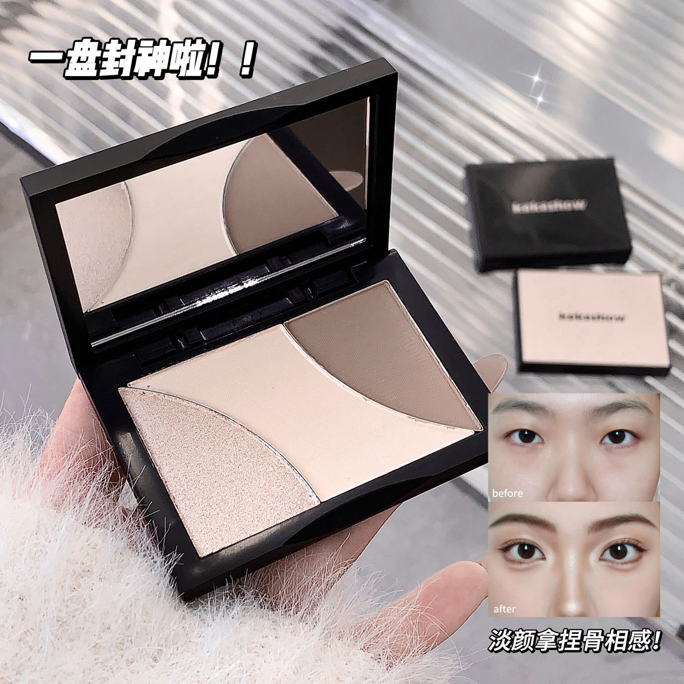 kakashow光影三色修容盘精雕轮廓立体修容阴影眼影腮红一体盘C453