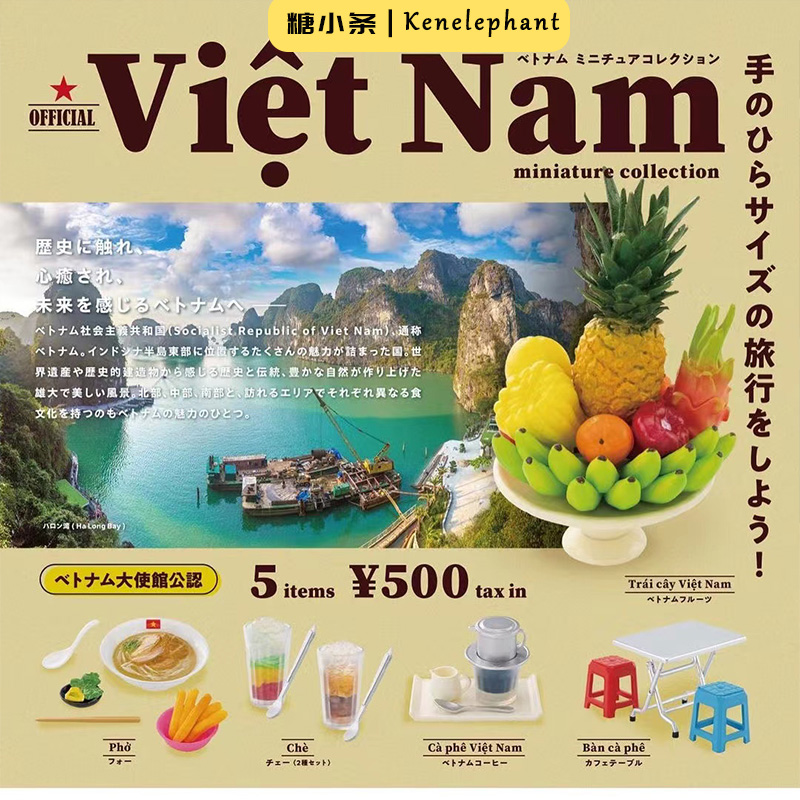 Kenelephant越南美食水果扭蛋