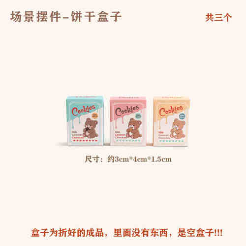 迷你微缩饼干食玩模型