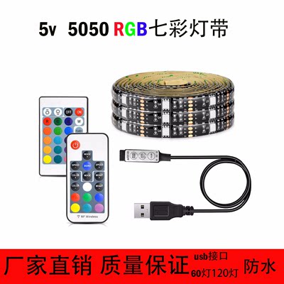 rgb灯带led七彩变色氛围灯自粘5v