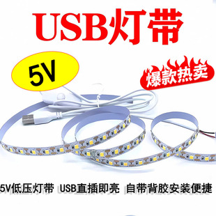 5v低压led灯USB接口防水自粘超亮随意裁剪电视背景墙卧室氛围灯条