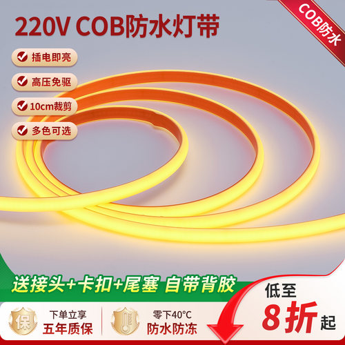 led灯带220v超亮防水自粘