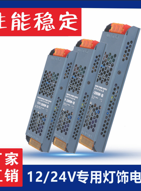 led灯带变压器超薄开关电源220V转12V24v48v灯条线性灯恒压适配器