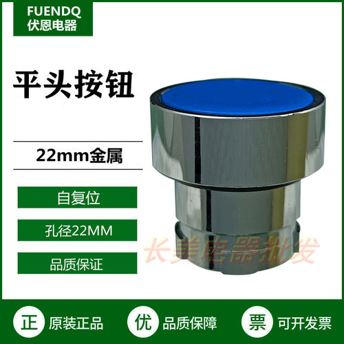 伏恩 FN2BA6C蓝色自复位平头按钮头 同ZB2BA6C高品质精品启动开关