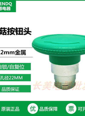 伏恩 FN2BS63C 绿色大急停头旋转复位按钮开关ZB2BS63C精品蘑菇头
