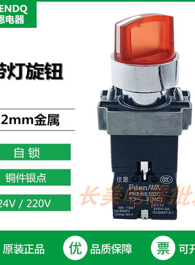 FN2BK24M2C红色二档自锁带灯旋钮选择开关220V一常闭XB2BK24M2C