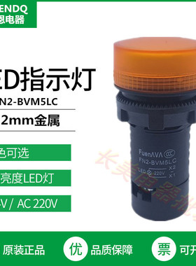 伏恩 FN2BVM5LC黄色220v指示信号灯高品质同XB2BVM5LC 款精品现货