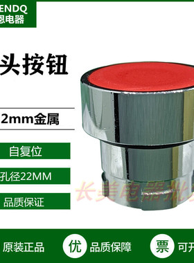 伏恩 FN2BA4C 红色停止自复位平头按钮开关头 同 ZB2BA4C 高品质