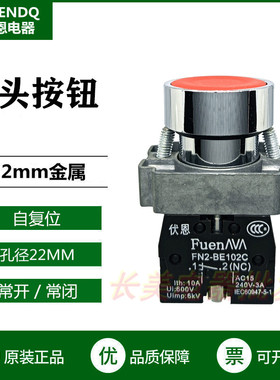 伏恩 FN2BA42C 红色自复位平头停止按钮开关一常闭XB2BA42C款精品