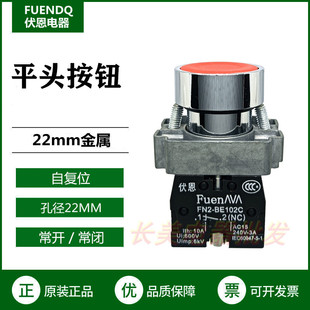 伏恩 FN2BA42C 红色自复位平头停止按钮开关一常闭XB2BA42C款精品