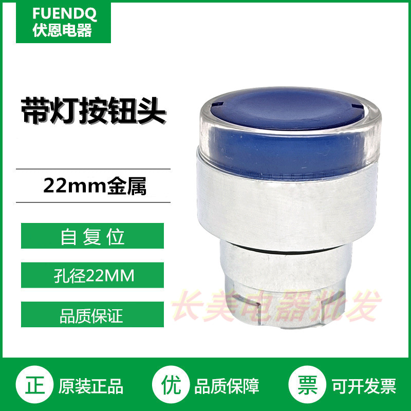 伏恩 FN2BW36C 蓝色带灯按钮头替ZB2BW36C款蓝色带灯按钮开关高品