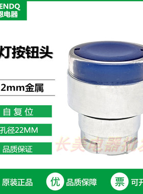 伏恩 FN2BW36C 蓝色带灯按钮头替ZB2BW36C款蓝色带灯按钮开关高品